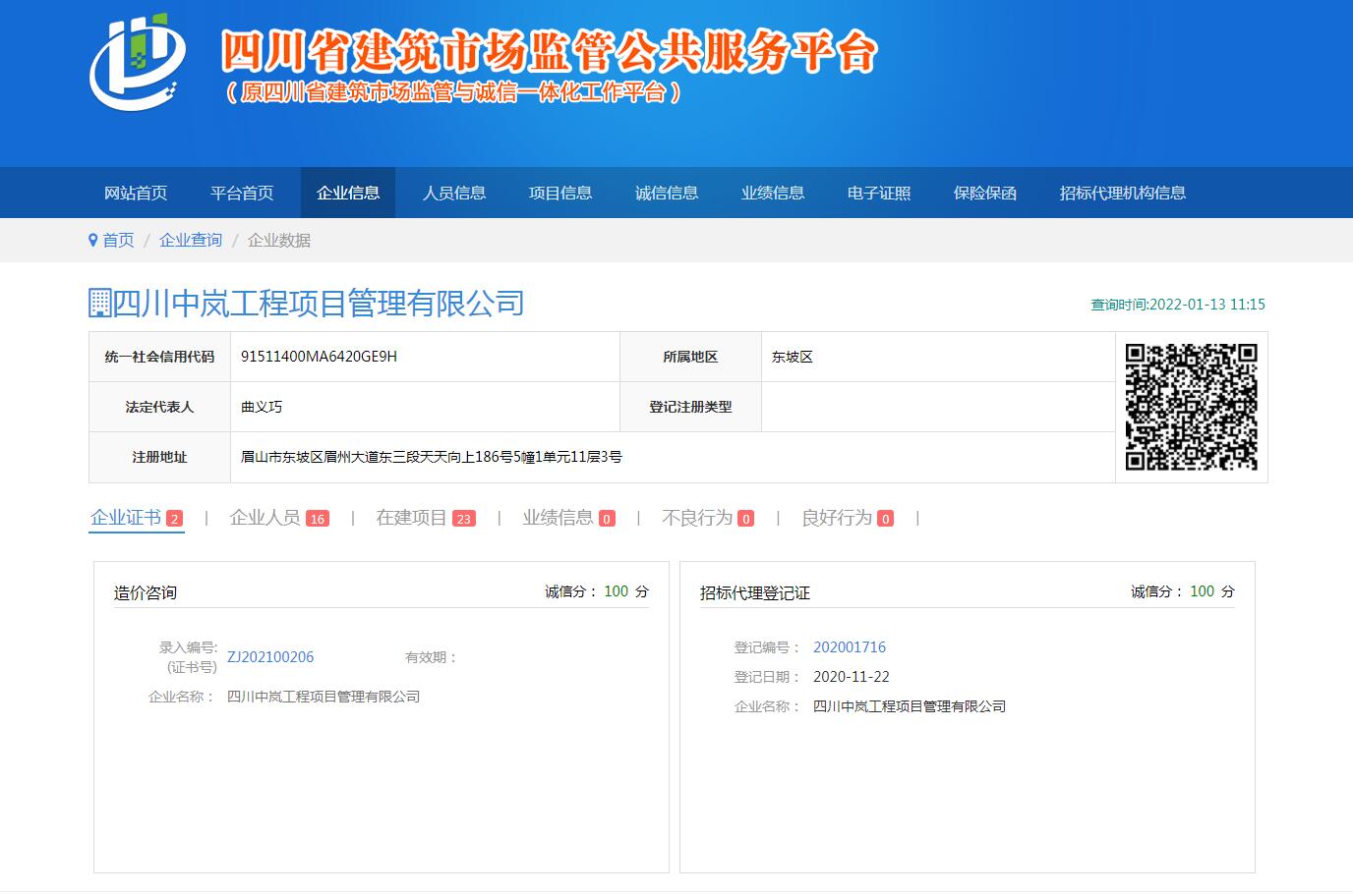 造價(jià)咨詢(xún)、招標(biāo)代理